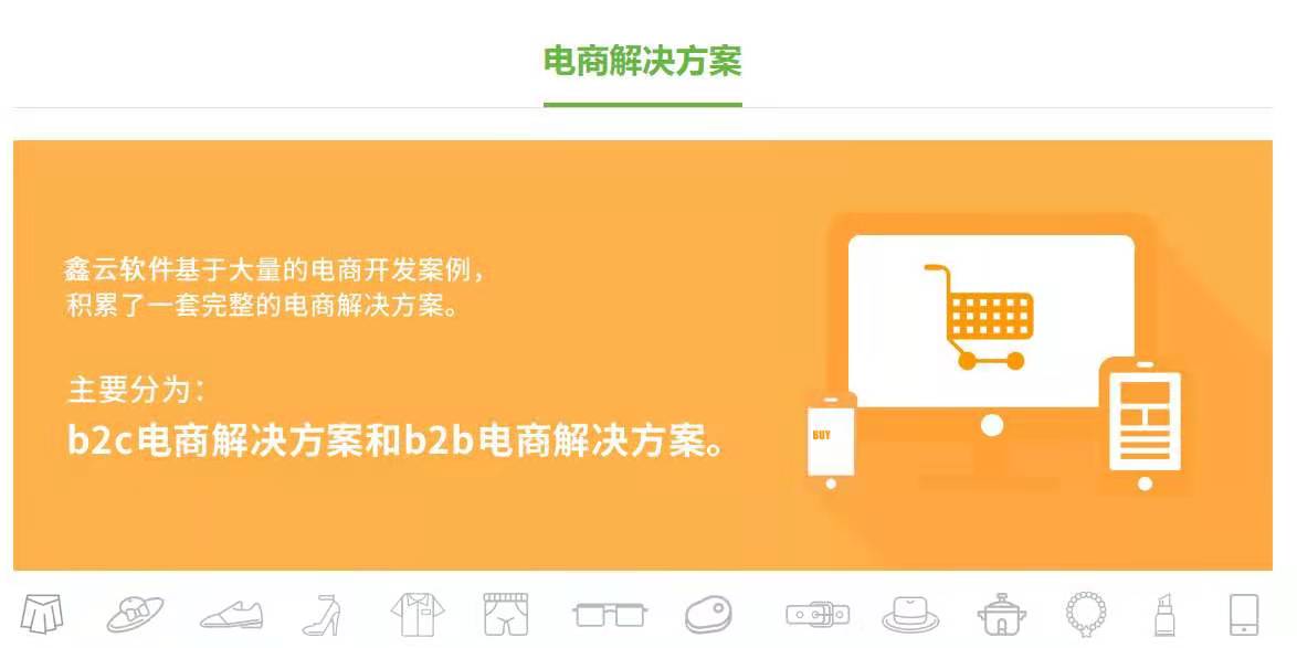電(diàn)商(shāng)解決方案
