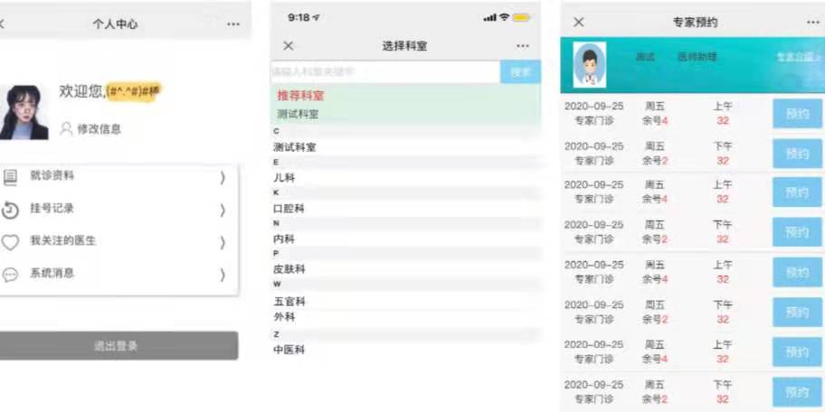 在線(xiàn)預約挂号系統方案
