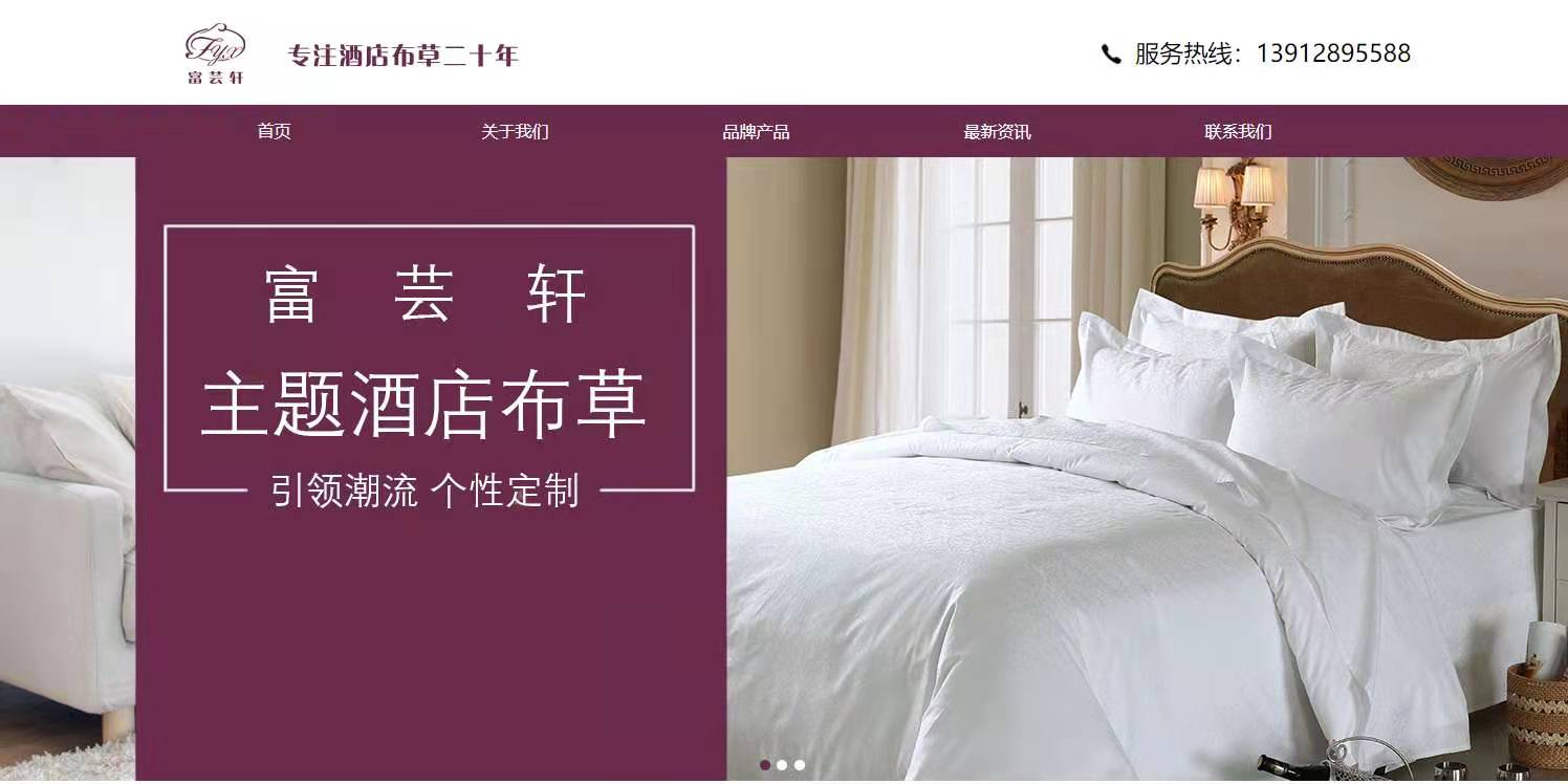南通富芸軒紡織品有(yǒu)限公(gōng)司