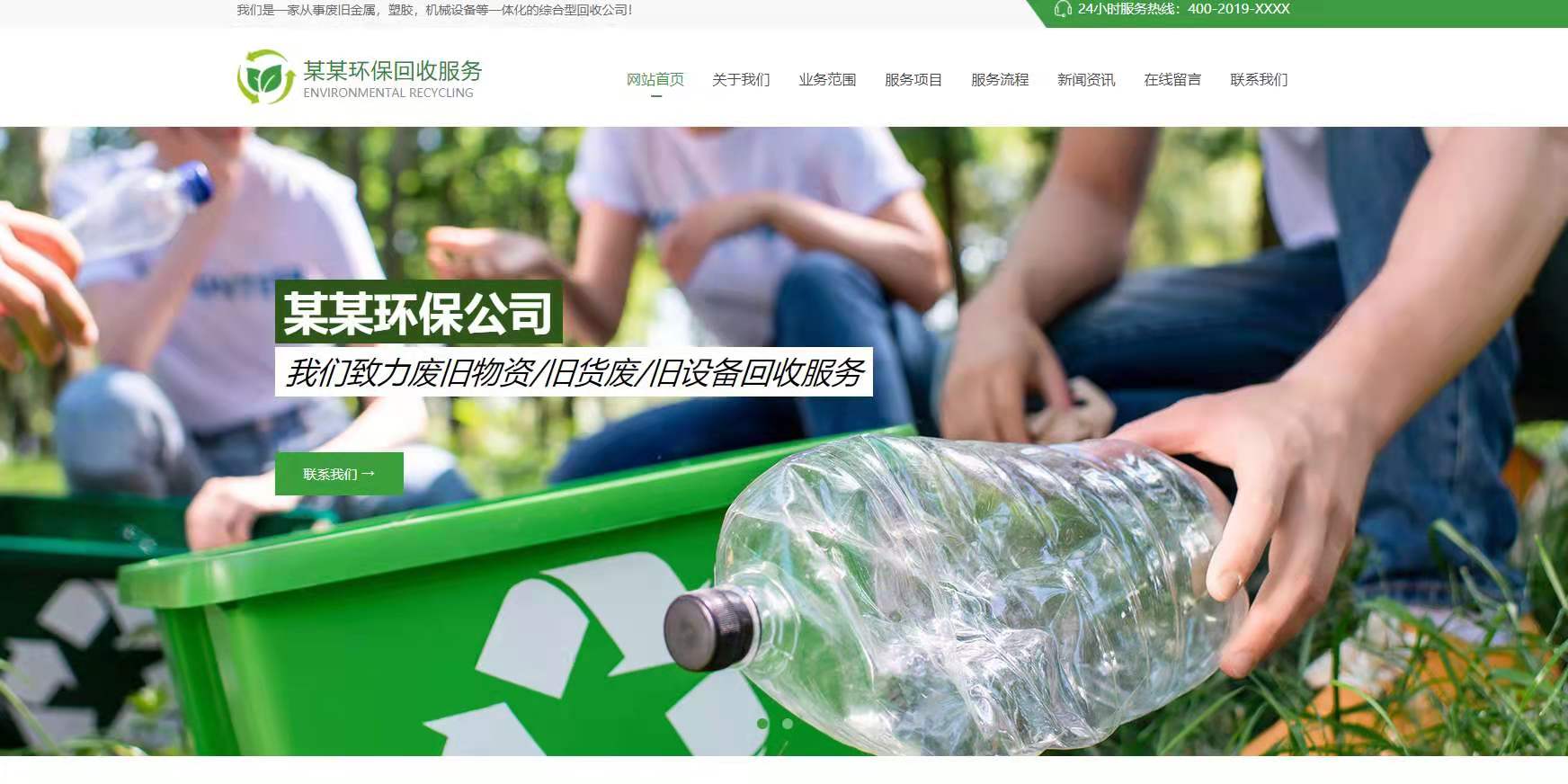 環保公(gōng)司網站