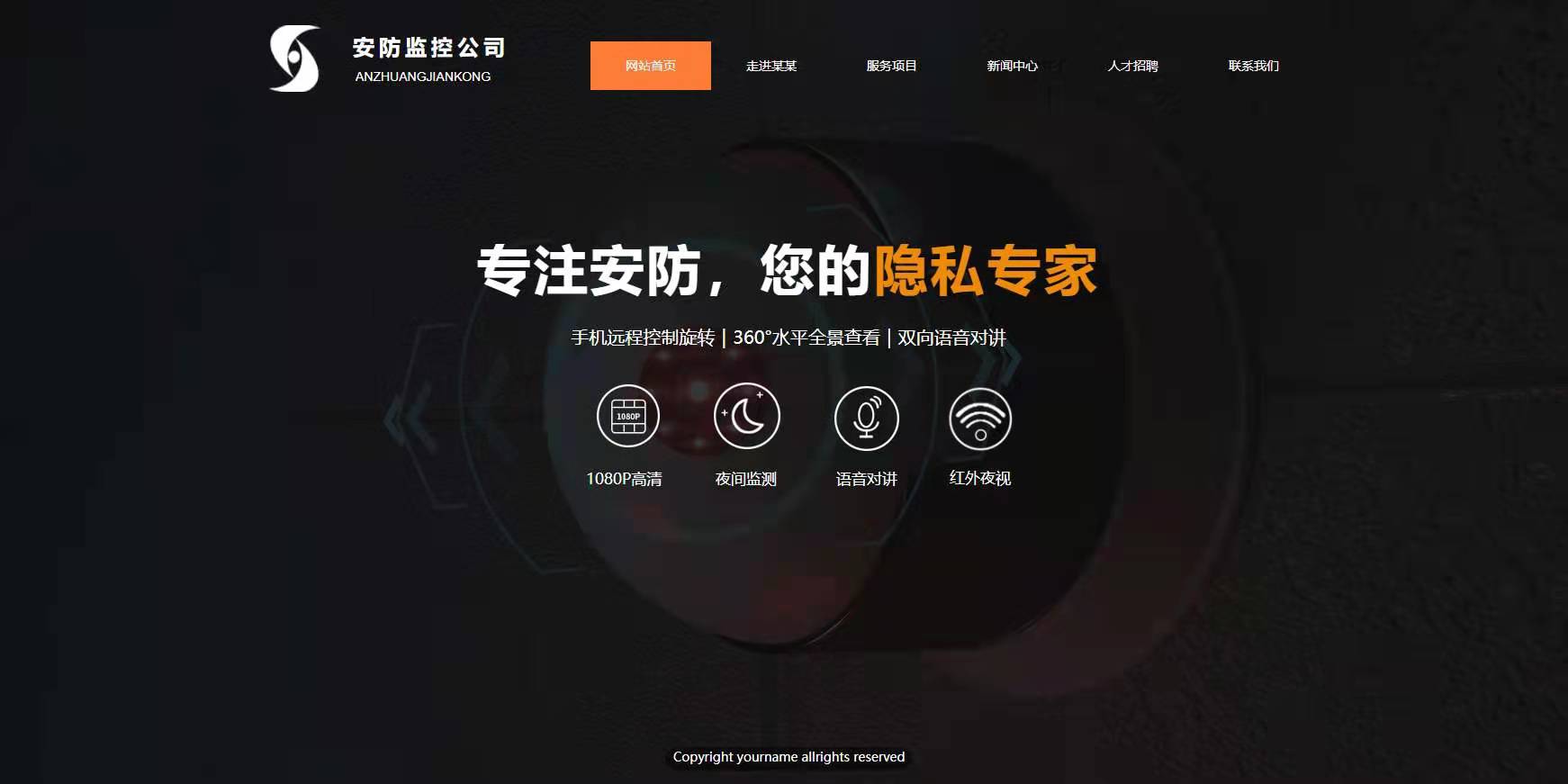 安(ān)防監控網站