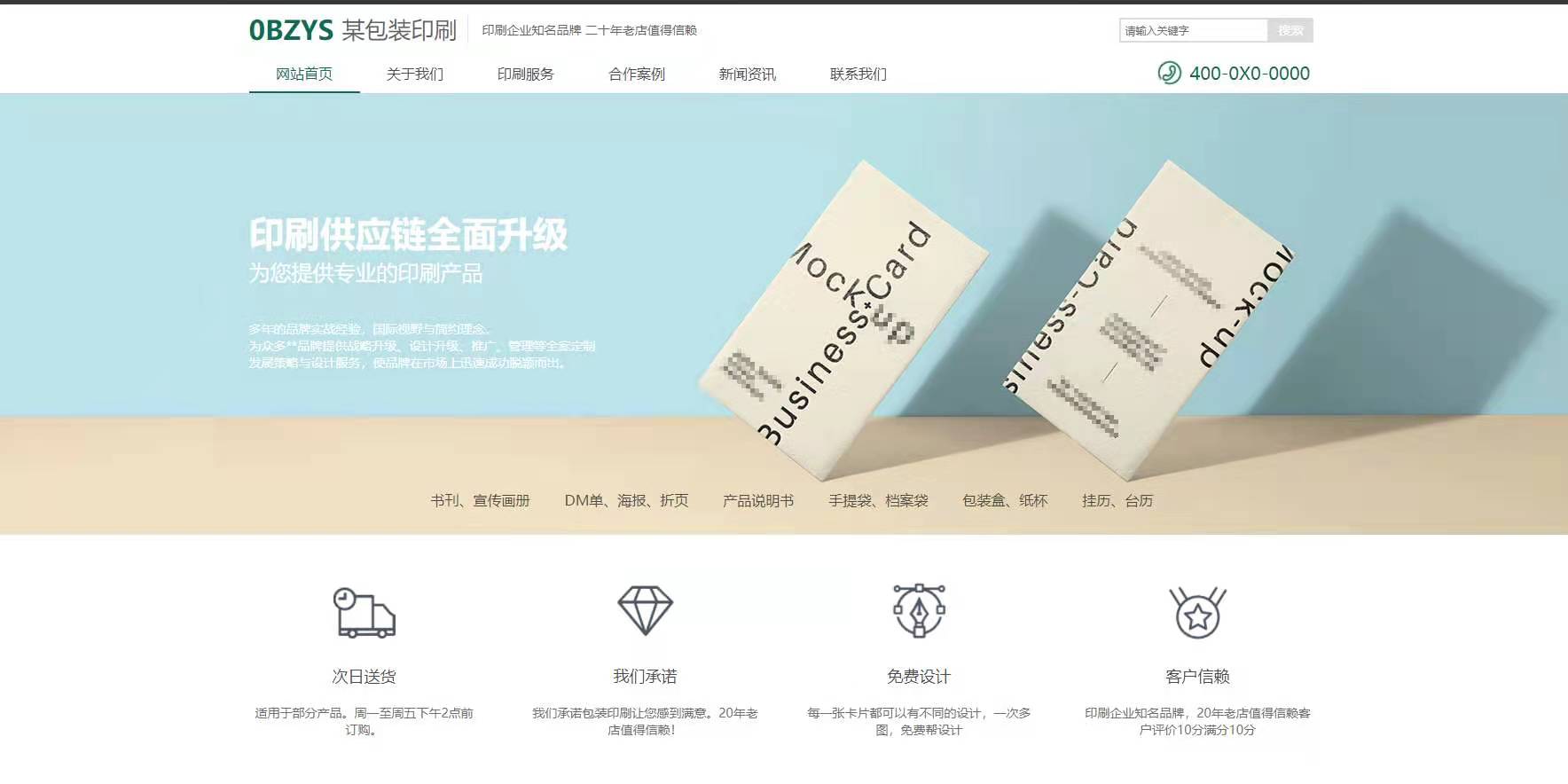 OBZYS包裝(zhuāng)印刷