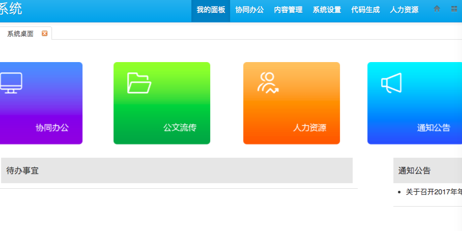 協同辦(bàn)公(gōng)系統解決方案