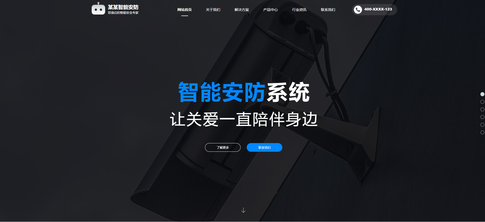 智能(néng)安(ān)防網站