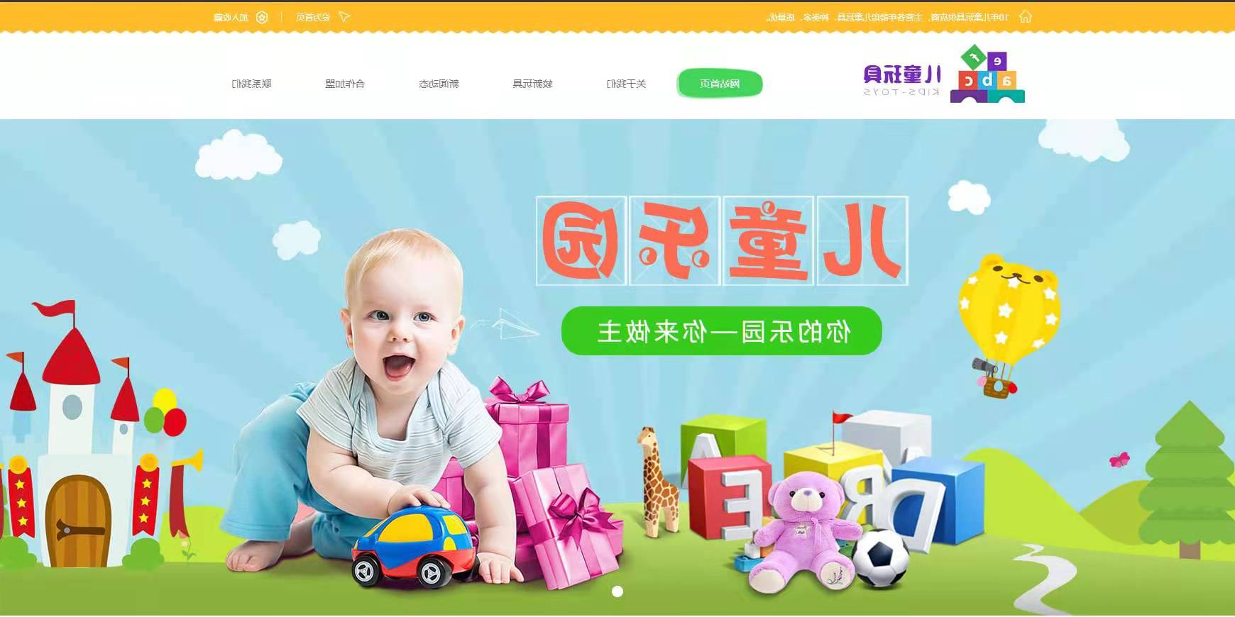 童趣玩具(jù)廠網站