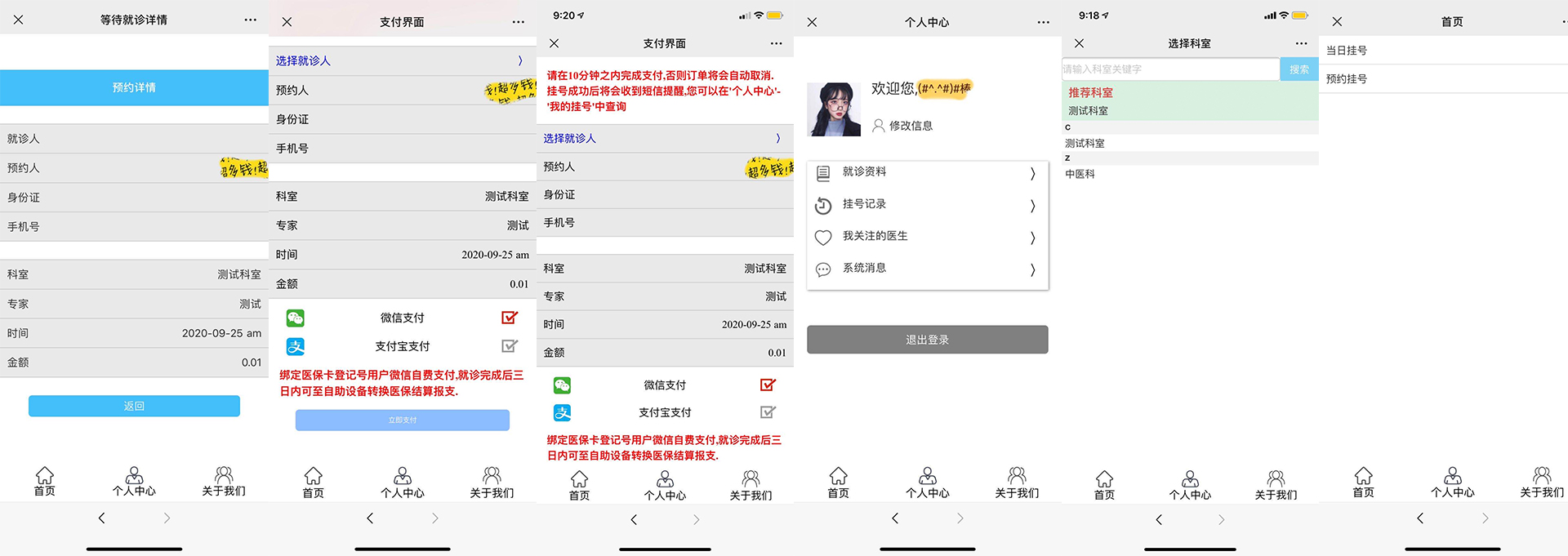 P2P/在線(xiàn)挂号平台